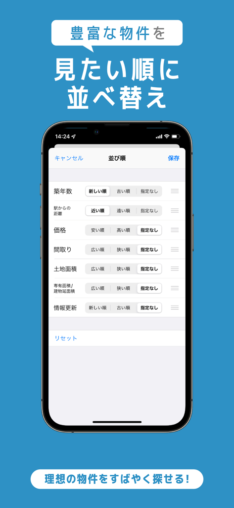 不動産物件情報検索 ニフティ不動産で住まい探し - A screenshot of the Nifty Fudosan app showing customizable sort settings for real estate listings including building age and price