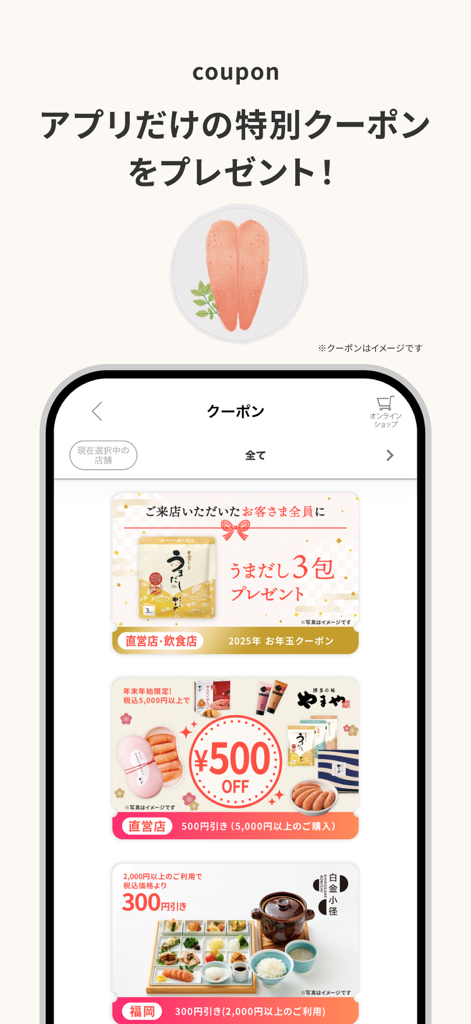やまや公式アプリ - やまや公式モバイルアプリ内の限定割引クーポンとギフトオファーを表示するスマートフォンの画面。