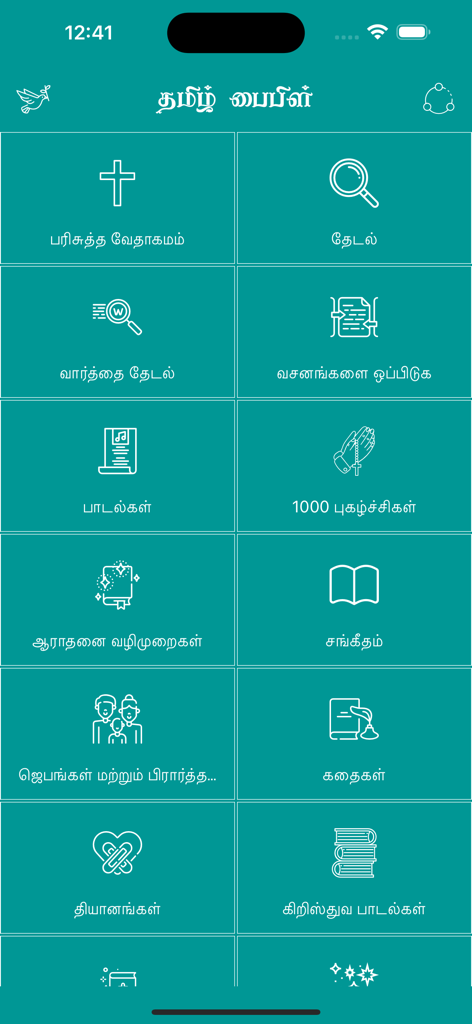 Tamil Bible HD - Menú principal de la aplicación Biblia Tamil HD con iconos para varias funciones religiosas y búsqueda en idioma tamil.