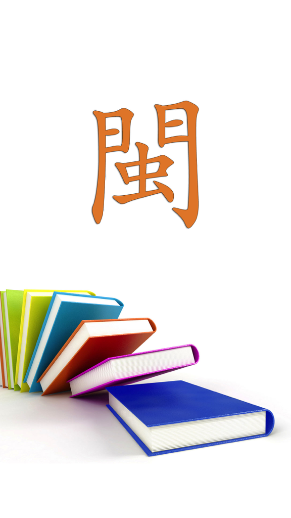 An orange Chinese character for Min above a row of colorful textbooks on a white background