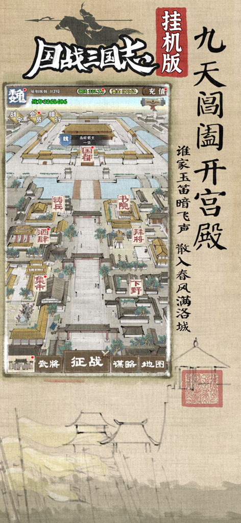 Eine strategische Stadverwaltungsoberfläche im Idle-Mobile-Spiel National War Three Kingdoms mit traditioneller chinesischer Architektur und Gebäudemenüs.