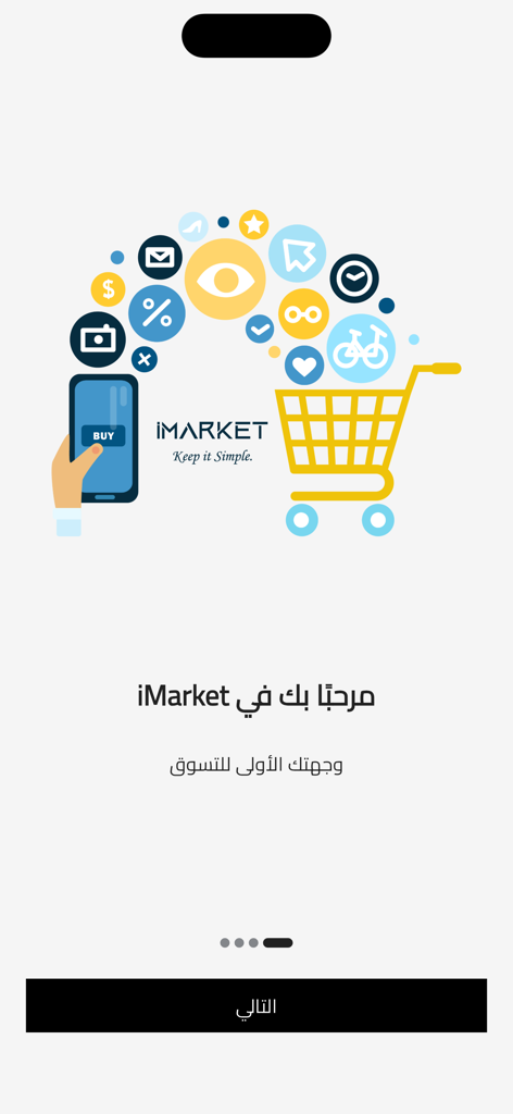 iMarket - أي ماركت - iMarket onboarding screen featuring a shopping cart illustration and Arabic welcome text