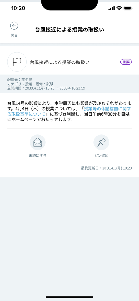 龍谷大学ポータルサイトアプリ - Captura de pantalla de una notificación importante sobre los horarios de clase durante un tifón en la Aplicación del Sitio del Portal de la Universidad Ryukoku.