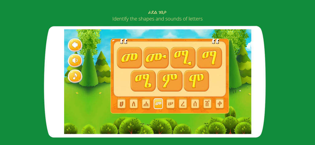 Askuala Educational Games - Educational game interface for identifying Amharic letter shapes and sounds