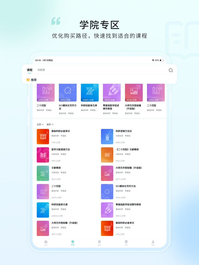 HelixLife HD Akademie-Bereich auf dem iPad, der einen Katalog von medizinischen Forschungs- und akademischen Schreibkursen in vereinfachtem Chinesisch anzeigt