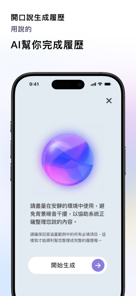 1111 Job SearchアプリのAI音声から履歴書への変換インターフェース。