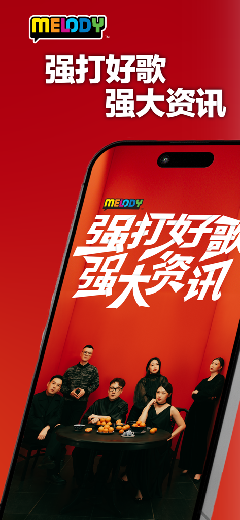 MELODY - 强打好歌 强大资讯 - Écran promotionnel de l'application radio MELODY avec cinq DJ et du texte chinois sur fond rouge.