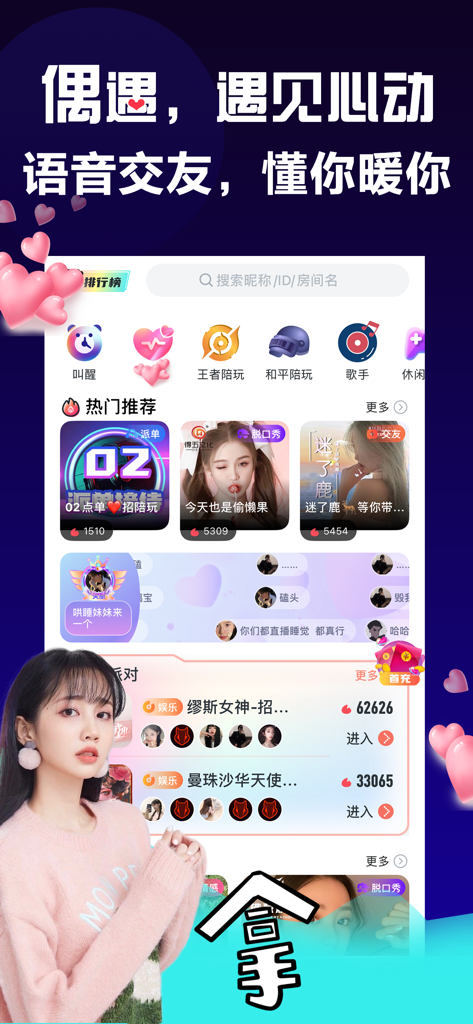 偶遇语音-附近同城陌生人社交直播秀场 - The home screen of Ouyu Yuyin app showing voice chat rooms and game companion categories in Mandarin