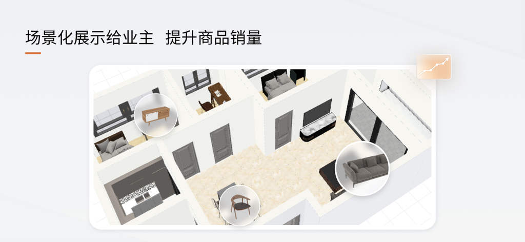 福昕智装 - 3D house floor plan with highlighted furniture for interior design visualization