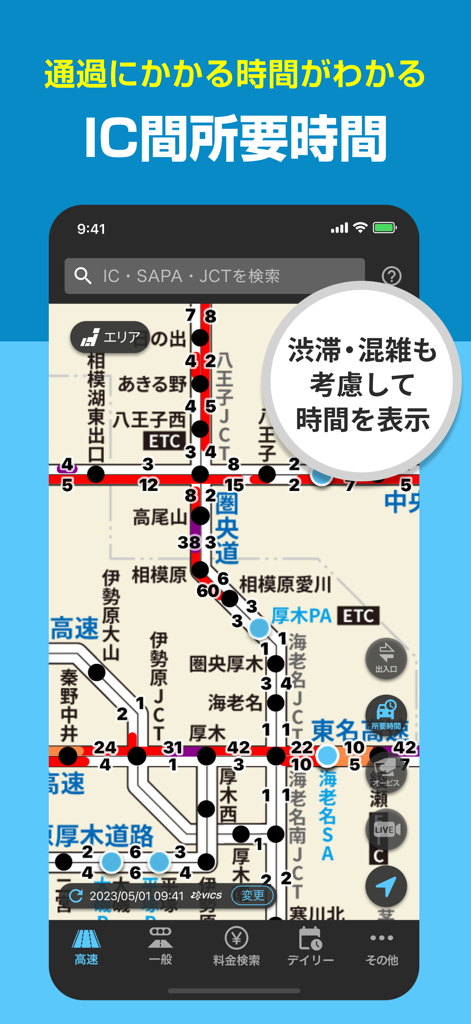 ナビタイムの交通情報アプリ- 渋滞情報・高速料金・カーナビ - Navitime app showing travel times between highway interchanges on a map of Japan