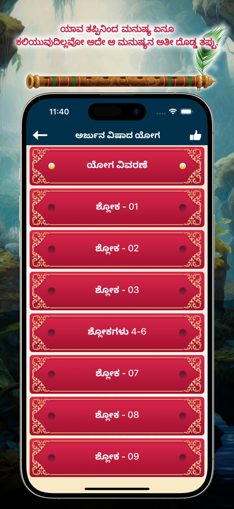 Bhagavad Gita Kannada Audio - Una lista de versos del Bhagavad Gita en idioma kannada en la pantalla de una aplicación móvil