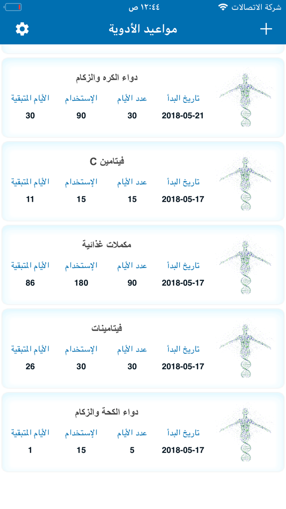 دواء - Mobile app interface showing medication schedules and reminders in Arabic