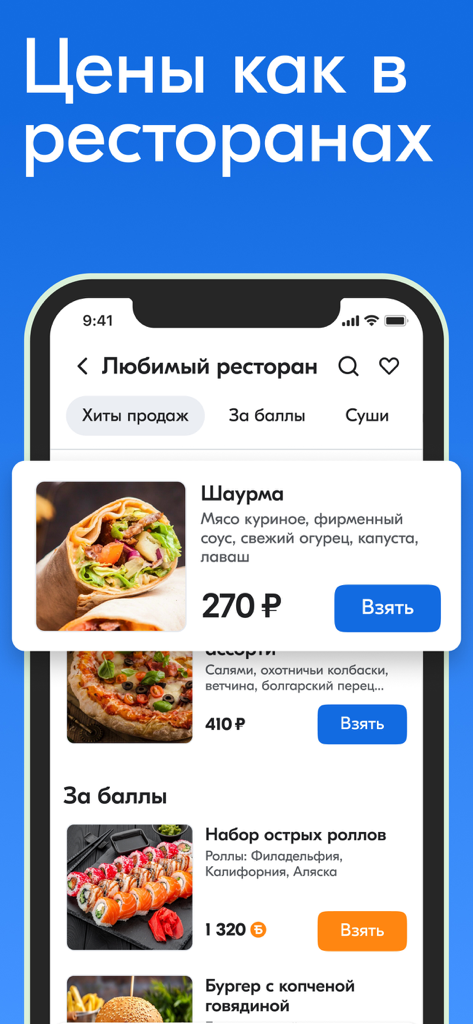 Chibbis mobile app interface showing food delivery menu items and prices in Russian