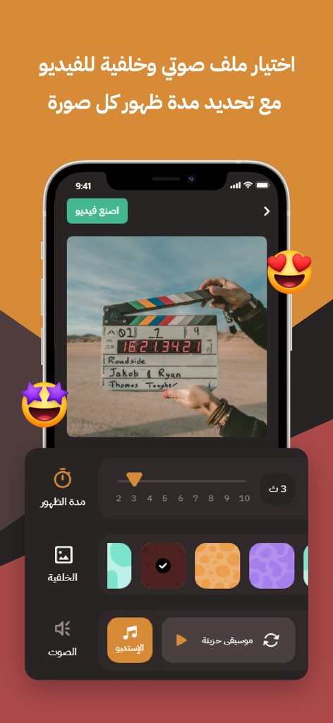 Interface of an Arabic video editing app showing settings for photo duration, background selection, and music integration.