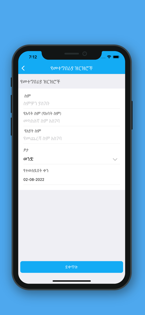 Digital MOFA - Interface do aplicativo MOFA Digital mostrando um formulário de registro em amárico para informações pessoais