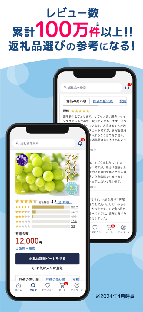 Captura de pantalla de la aplicación Furunavi que muestra más de un millón de reseñas para elegir regalos de devolución de donaciones fiscales como uvas Shine Muscat