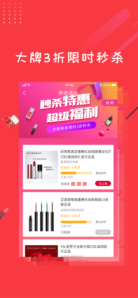 美了美了-发现更美的自己 - Mobile app screenshot showing limited-time flash sales for luxury beauty brands like Givenchy and YSL at discounted prices.