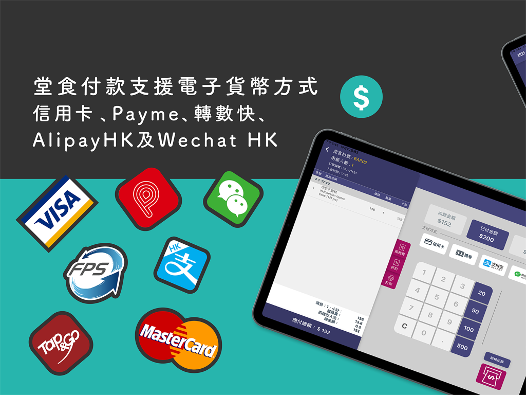 iPad 上の DimPOS レストラン POS アプリ、チェックアウト画面と様々な決済ロゴを表示