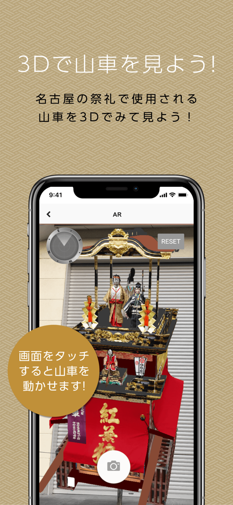 Nagoya Navi - Vista de realidad aumentada de una carroza tradicional de festival japonés en la aplicación Nagoya Navi