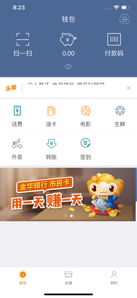 金银钱包 - Interfaccia principale dell'app Bank of Jinhua Gold and Silver Wallet che mostra icone per pagamenti mobili e servizi finanziari