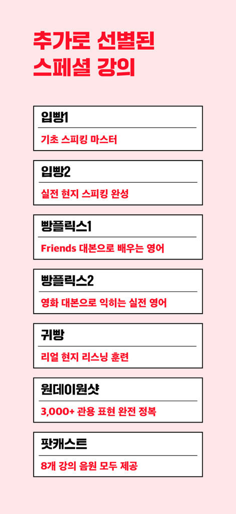 Liste von speziellen Englischkursen in der Let's Il-Pang-Pang App für koreanische Muttersprachler