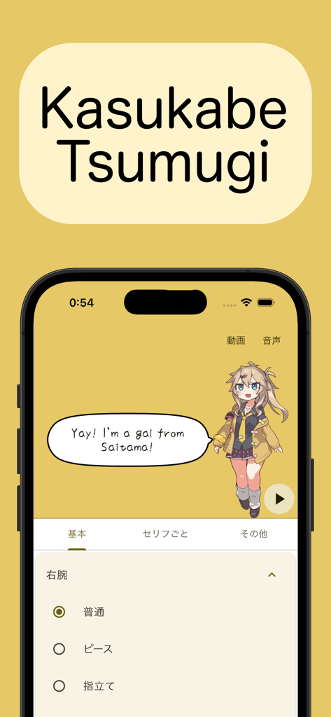 Zundamon Maker - Interface of Zundamon Maker app showing the character Kasukabe Tsumugi with custom speech and pose options