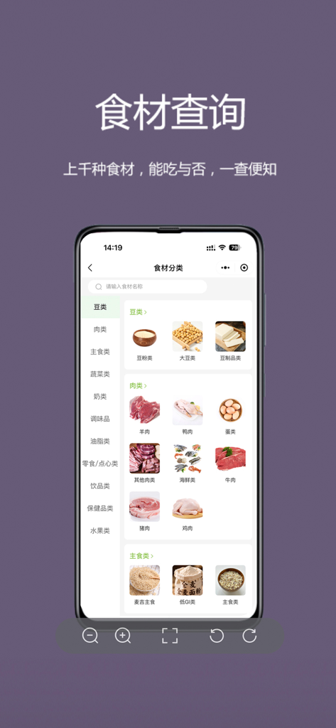 麦吉减肥 - Maggie Diet app screen for ingredient query and food categorization