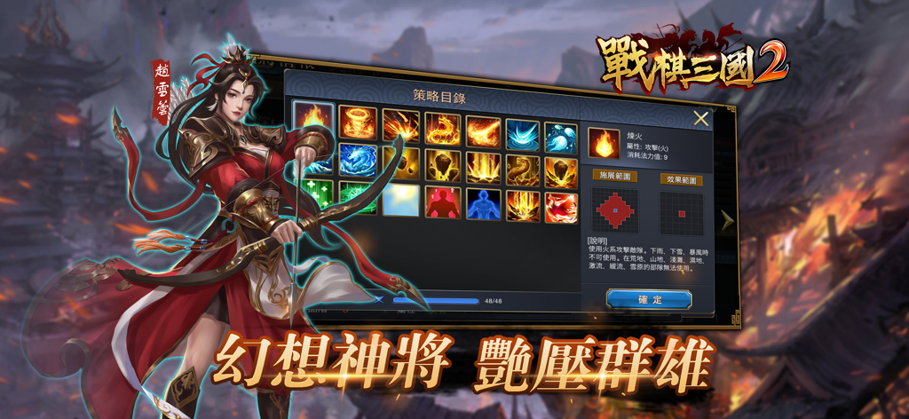 戰棋三國2-三國戰棋傳說 - A female warrior character stands beside a tactical skill selection menu in the Tactical Three Kingdoms 2 game interface.