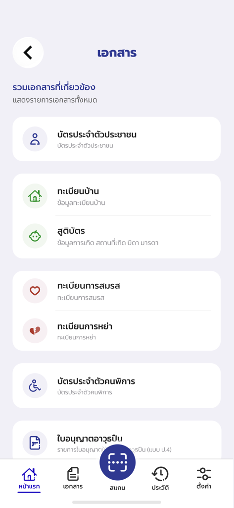 ThaID-App-Oberfläche, die eine Liste digitaler thailändischer Regierungsdokumente anzeigt, einschließlich Personalausweis und Hausregistrierung