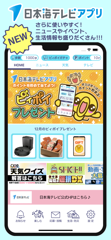 L'écran d'accueil de l'application mobile Nihonkai TV montrant les points de récompense, les catégories d'actualités et les informations météorologiques.