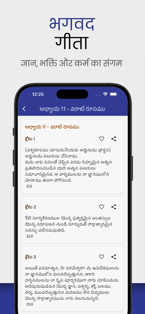 Srimad Bhagavad Gita - Bhagavad Gita app interface showing slokas and meanings in Telugu script