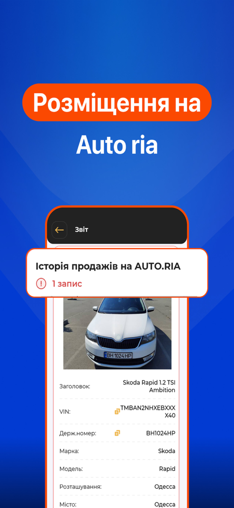 Проверка авто по номеру и VIN - Mobile app interface showing car sales history and vehicle details from Auto ria for a Skoda Rapid in Ukraine