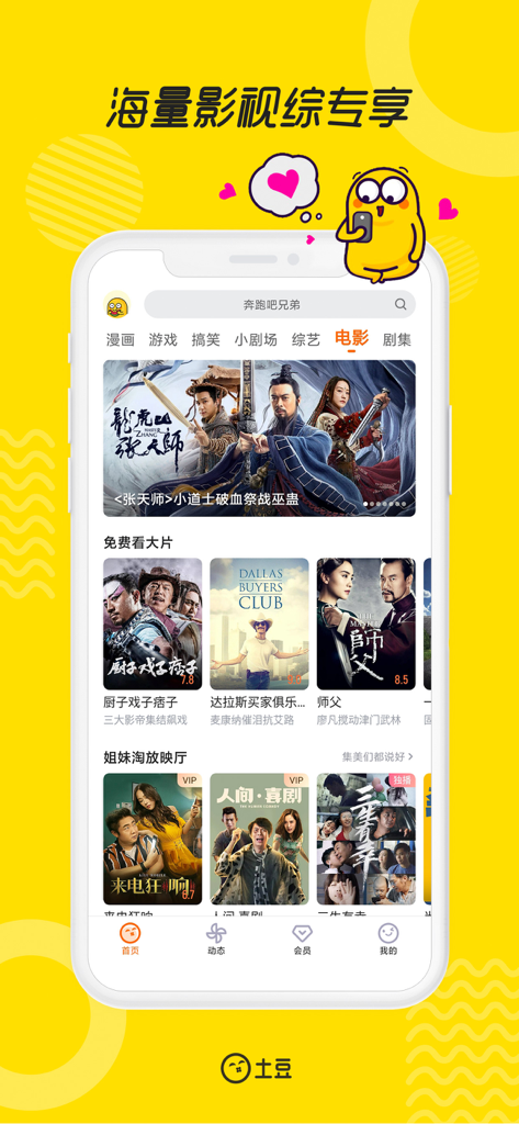 土豆视频-最新最全番剧漫画短视频 - Interfaz de la aplicación Tudou Video que muestra una variedad de títulos de películas internacionales y chinas para transmitir.