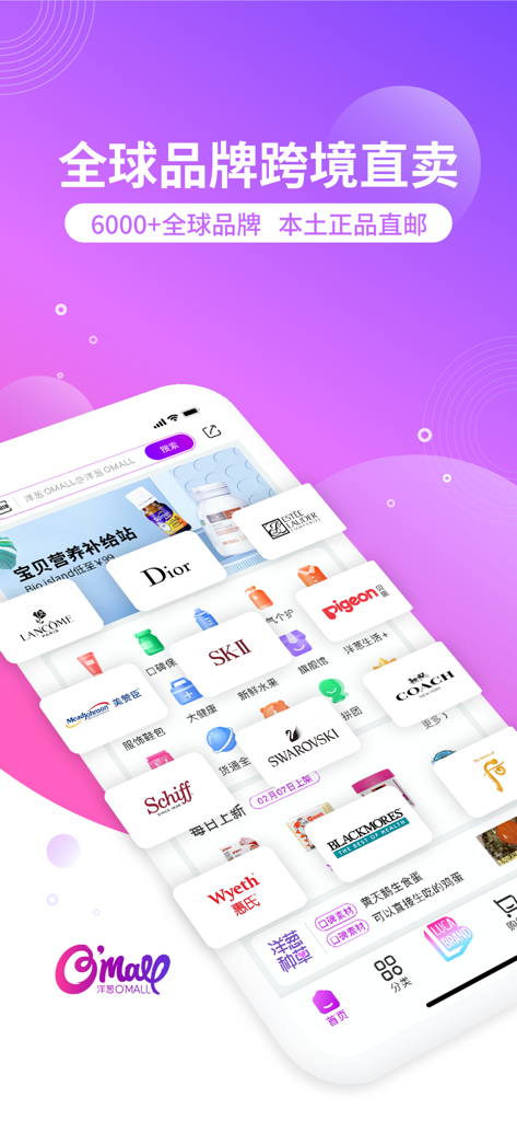 洋葱OMALL - Onion OMALL mobile app interface showing international luxury brands for cross-border shopping