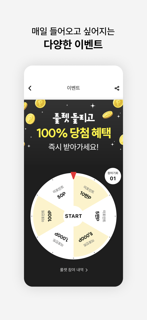이멤버 (EMEMBER) - Captura de pantalla de la aplicación EMEMBER que muestra un evento de ruleta de sorteo donde los usuarios pueden ganar puntos de recompensa