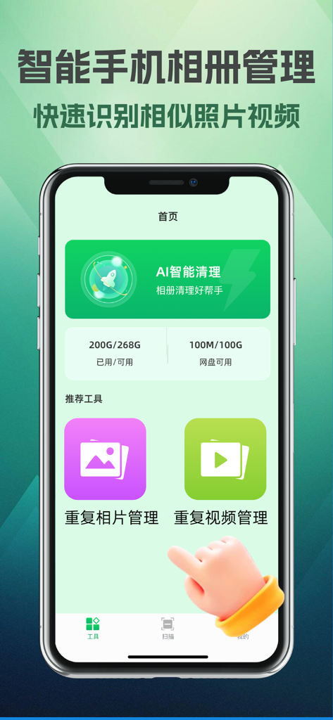 Cleaning Masterアプリのインターフェース。iPhone上のAIスマートクリーニングとストレージ管理（写真・動画）が表示されています。