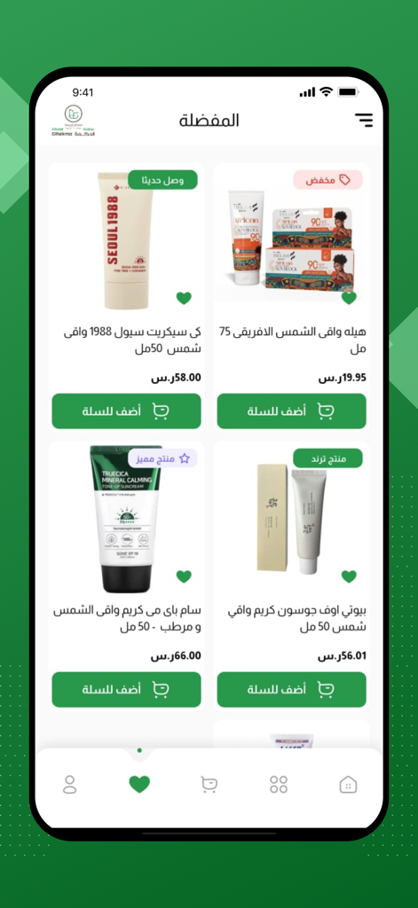 عطارة الحكمة - The favorites section of the Atara Al-Hikma app displaying various sunblock and skincare products