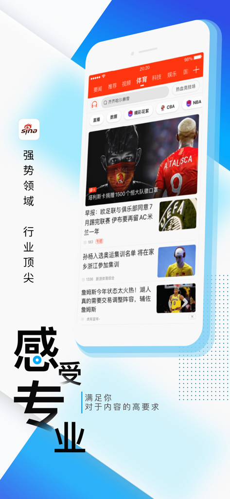 Interface of the Sina News app showing the sports category with news articles and a professional design