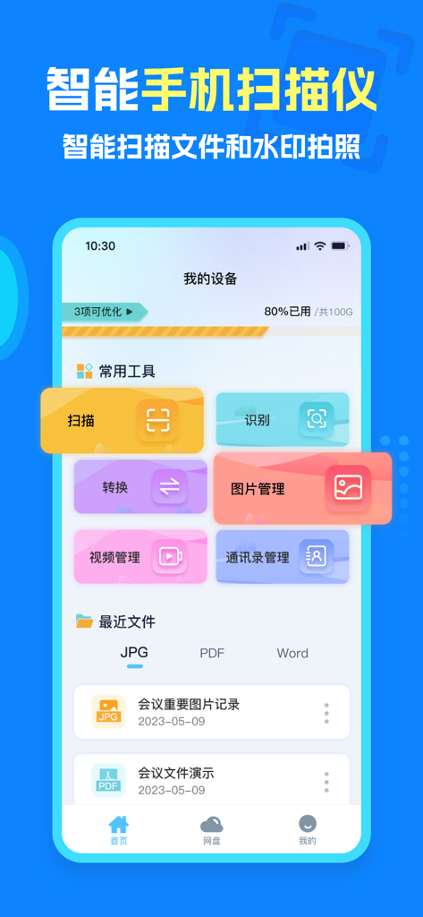 Écran d'accueil de l'application Mobile Manager montrant les outils de numérisation de documents et de gestion des photos.