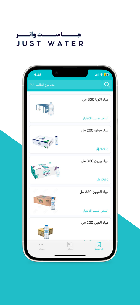 جاست واتر | just water - Just Water mobile App-Oberfläche, die verschiedene Mineralwassermarken und Preise für die Lieferung anzeigt