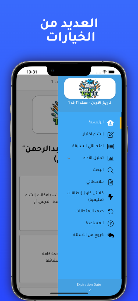 Easy Tawjihi | ايزي توجيهي - Le menu de navigation latérale de l'application mobile Easy Tawjihi montrant diverses options d'études éducatives en arabe.