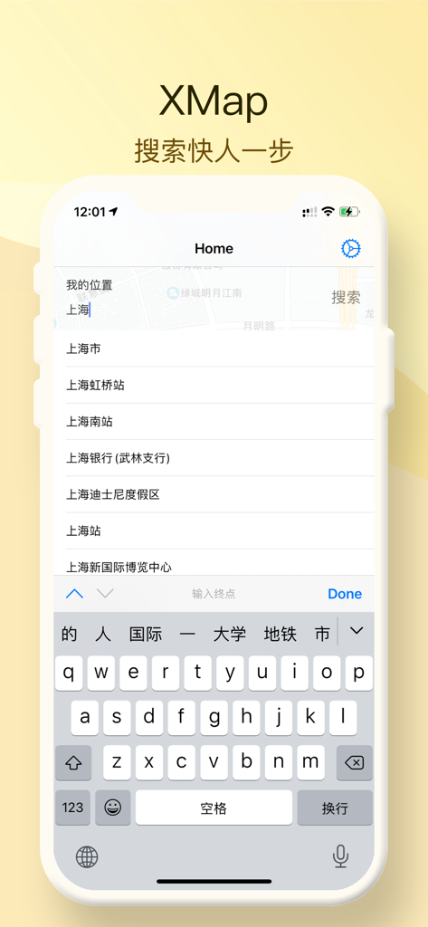 XMap-Better Map - XMap navigation app home screen showing search bar and location suggestions in Chinese