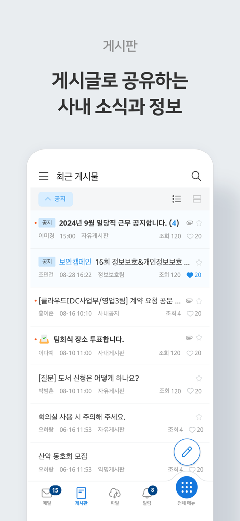 A mobile app interface of the Hiworks bulletin board showing a list of corporate news, team announcements, and internal posts.