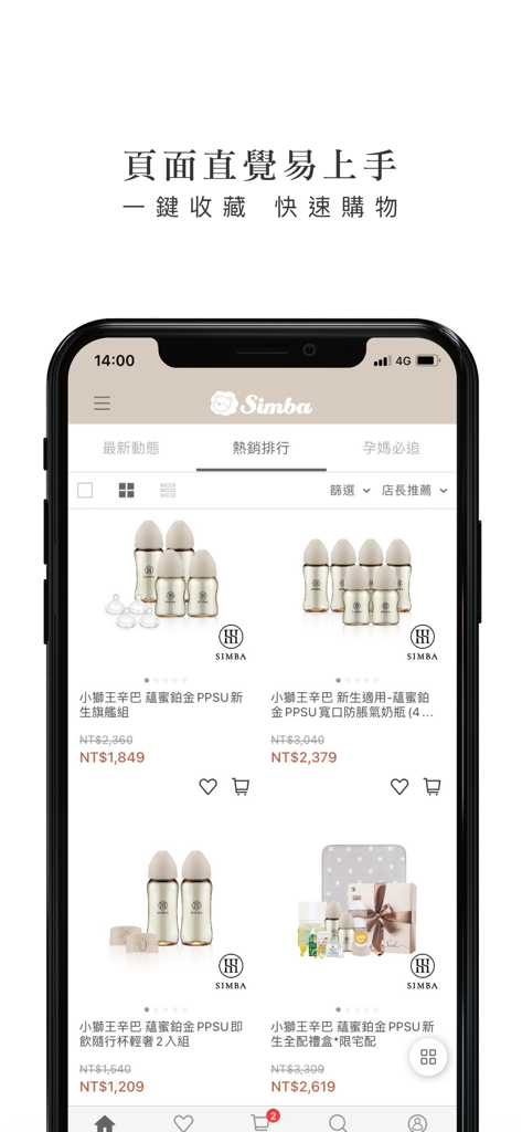 小獅王辛巴 官方線上旗艦店 - Interface d'application mobile pour les produits pour bébés Simba montrant une variété de biberons PPSU et des coffrets cadeaux.