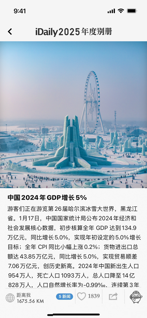 A news article in the iDaily 2025 Yearbook app featuring a high-resolution photo of Harbin Ice and Snow World