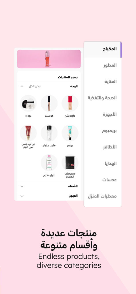 Nice one | نايس ون - Ein Screenshot der Nice One App-Oberfläche, der vielfältige Einkaufskategorien für Schönheit und Düfte mit einer Auswahl an Make-up-Produkten zeigt.