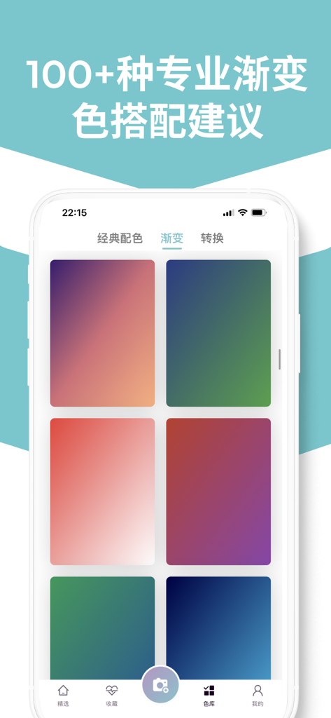 色卡 - 设计师的专业配色参考 - Una interfaz de aplicación móvil que muestra una colección de paletas de degradados de colores profesionales para diseñadores.