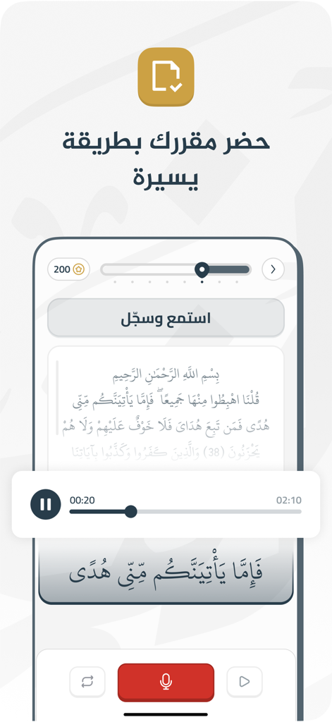 Zulfa app interface showing a lesson for listening and recording Quranic verses