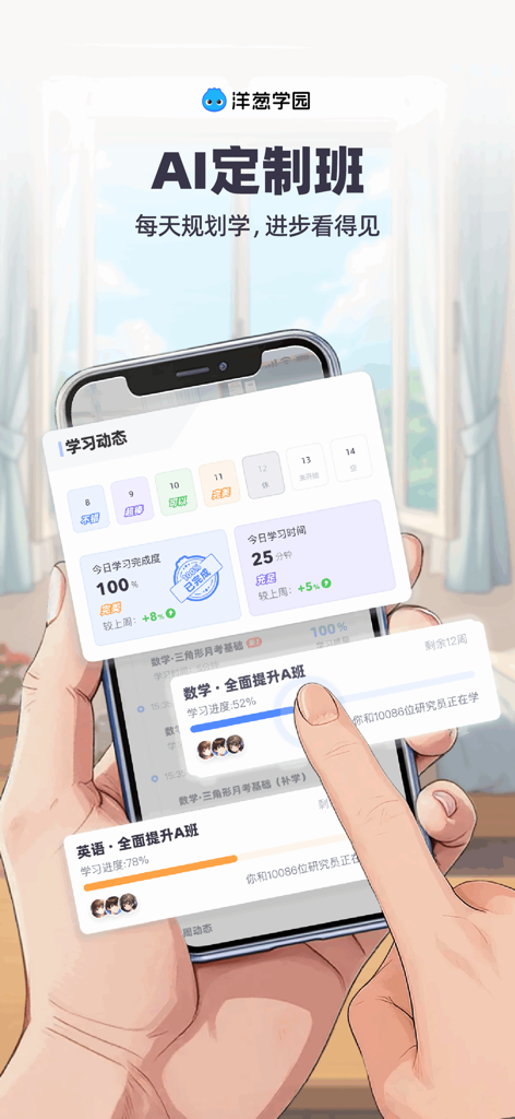 玉ねぎ学園AIカスタマイズ学習計画と日次進捗トラッカーを表示するスマートフォン
