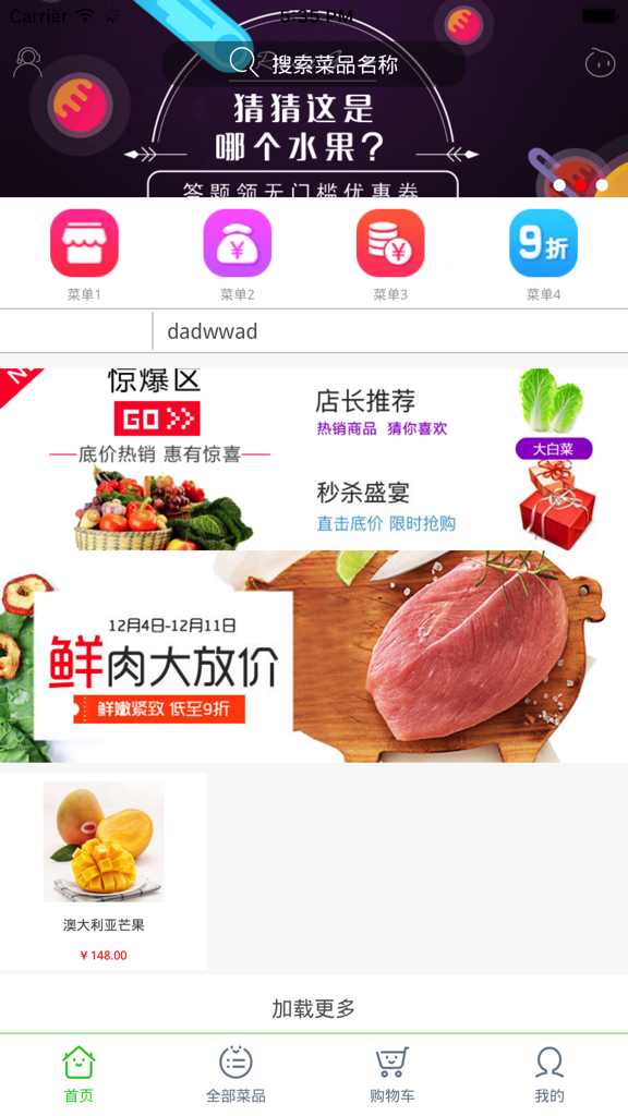 美菜商城-掌上蔬菜app - Meicai Mall app home screen showing grocery categories and fresh food deals